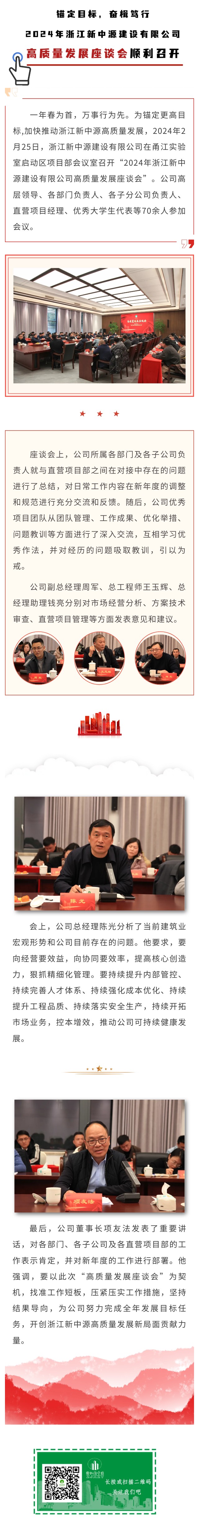 高质量发展座谈会长图.jpg